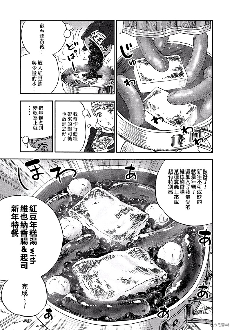 《山与食欲与我》第79话第5页