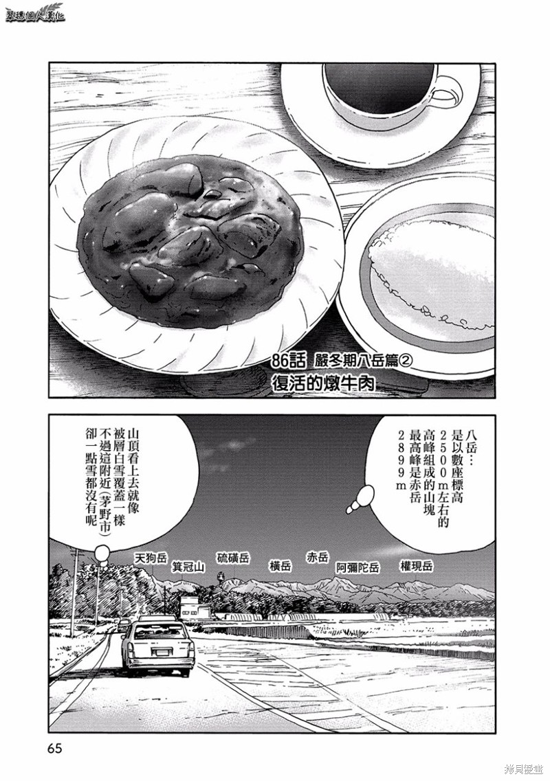 《山与食欲与我》第86话第1页