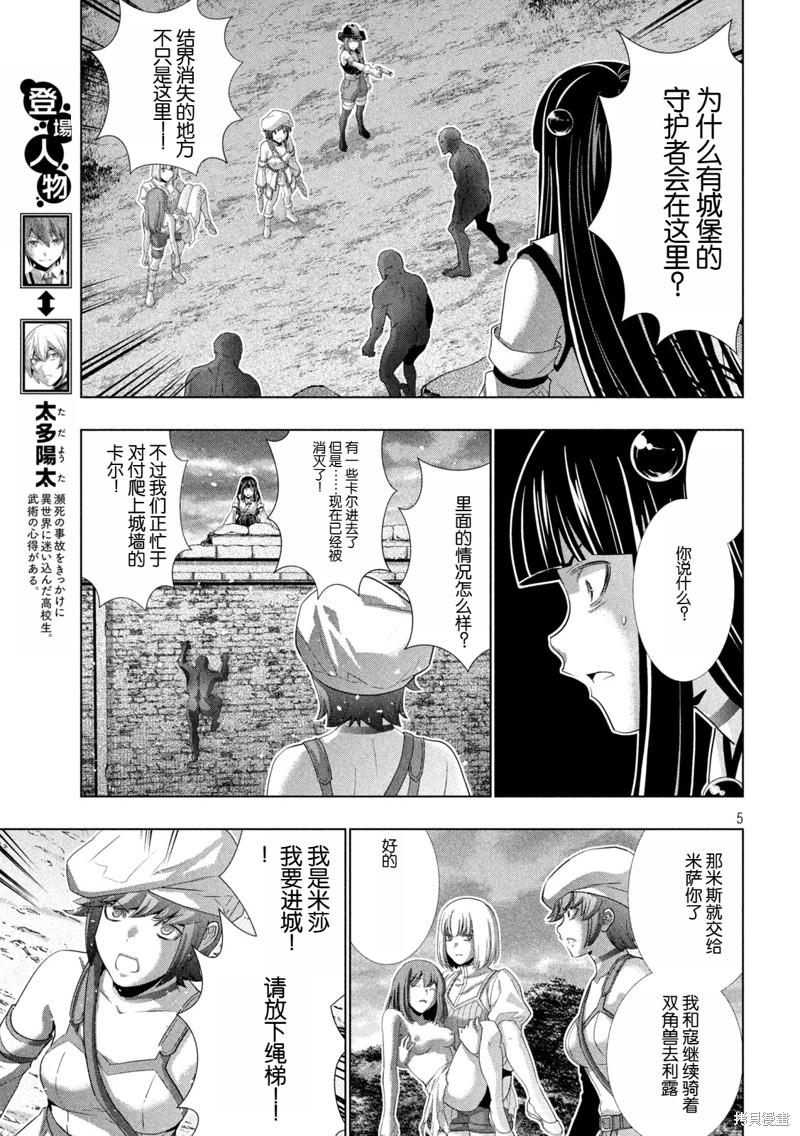 《平行天堂》第267话第5页