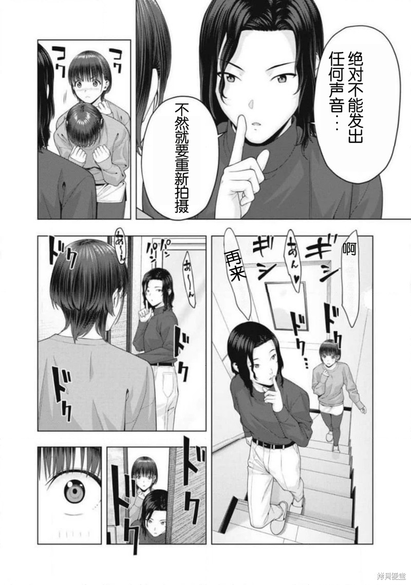 《女友的朋友》第84话第6页