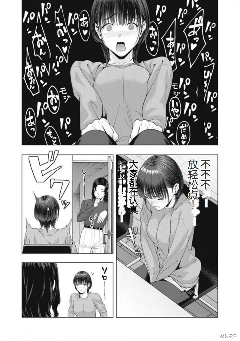 《女友的朋友》第84话第5页