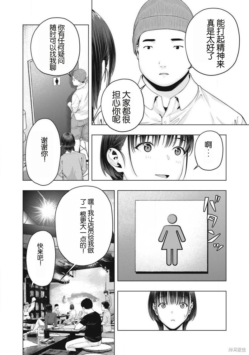 《女友的朋友》第85话第6页