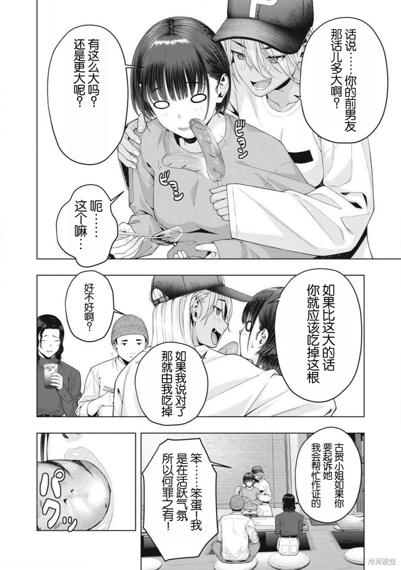 《女友的朋友》第85话第4页