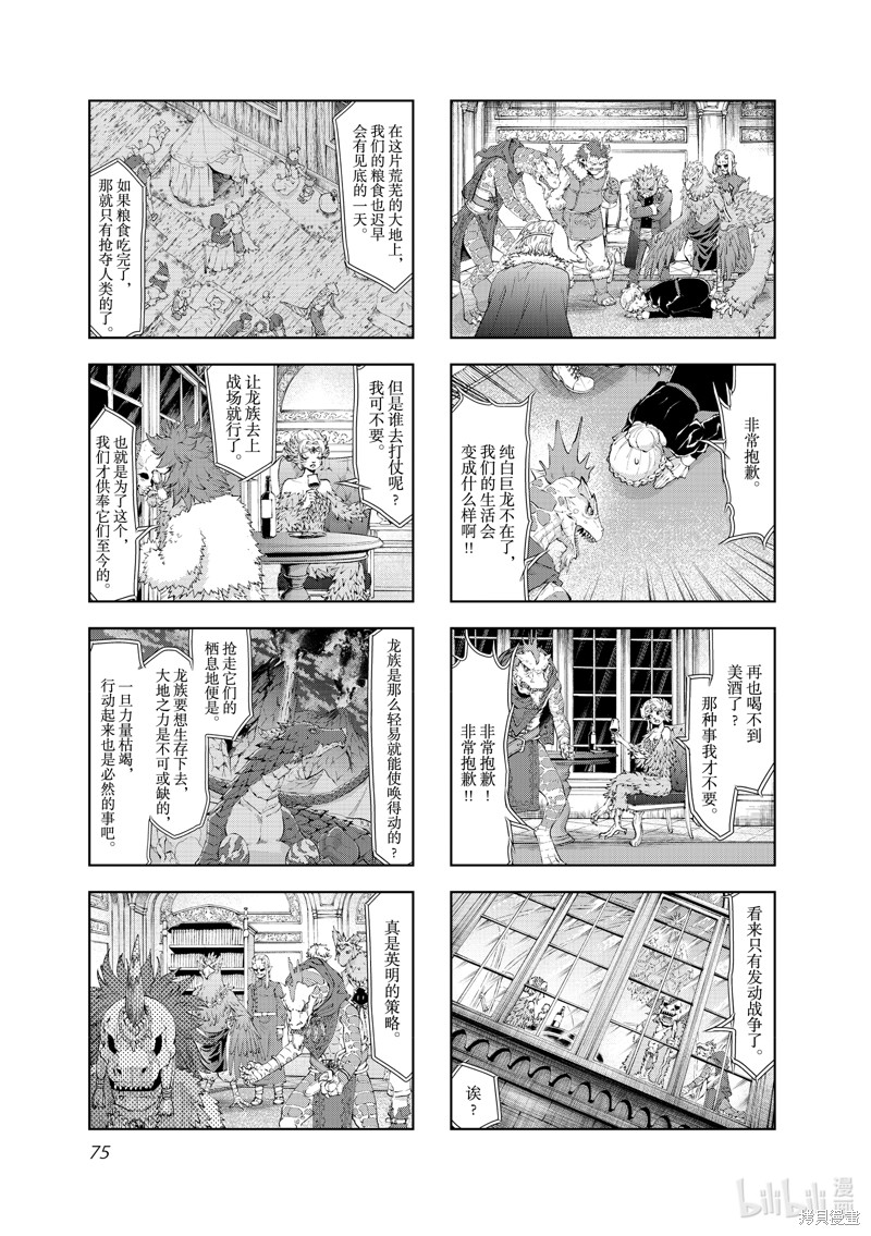 《RPG不动产》第59话第7页