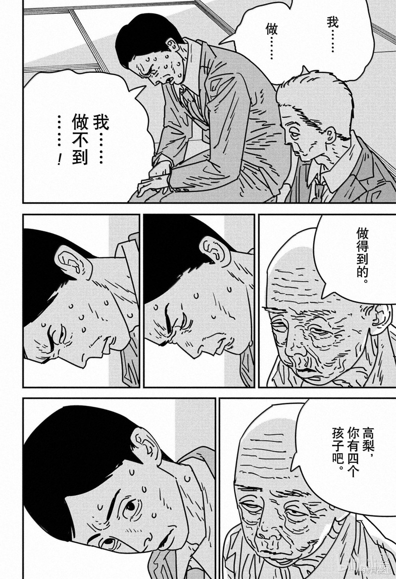 《电锯人》第174话第11页