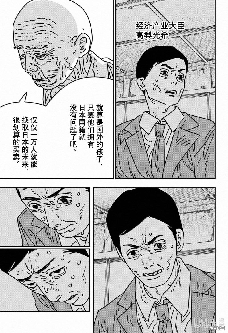 《电锯人》第174话第10页