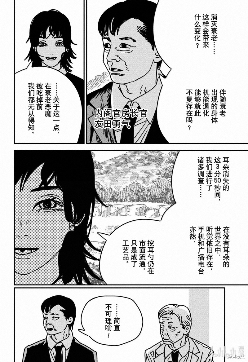 《电锯人》第174话第5页