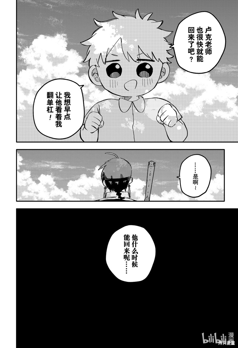 《幼儿园战争》第87话第4页