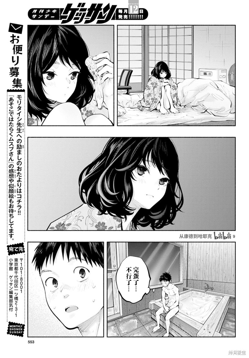 《在那里工作的结小姐》第78话第9页