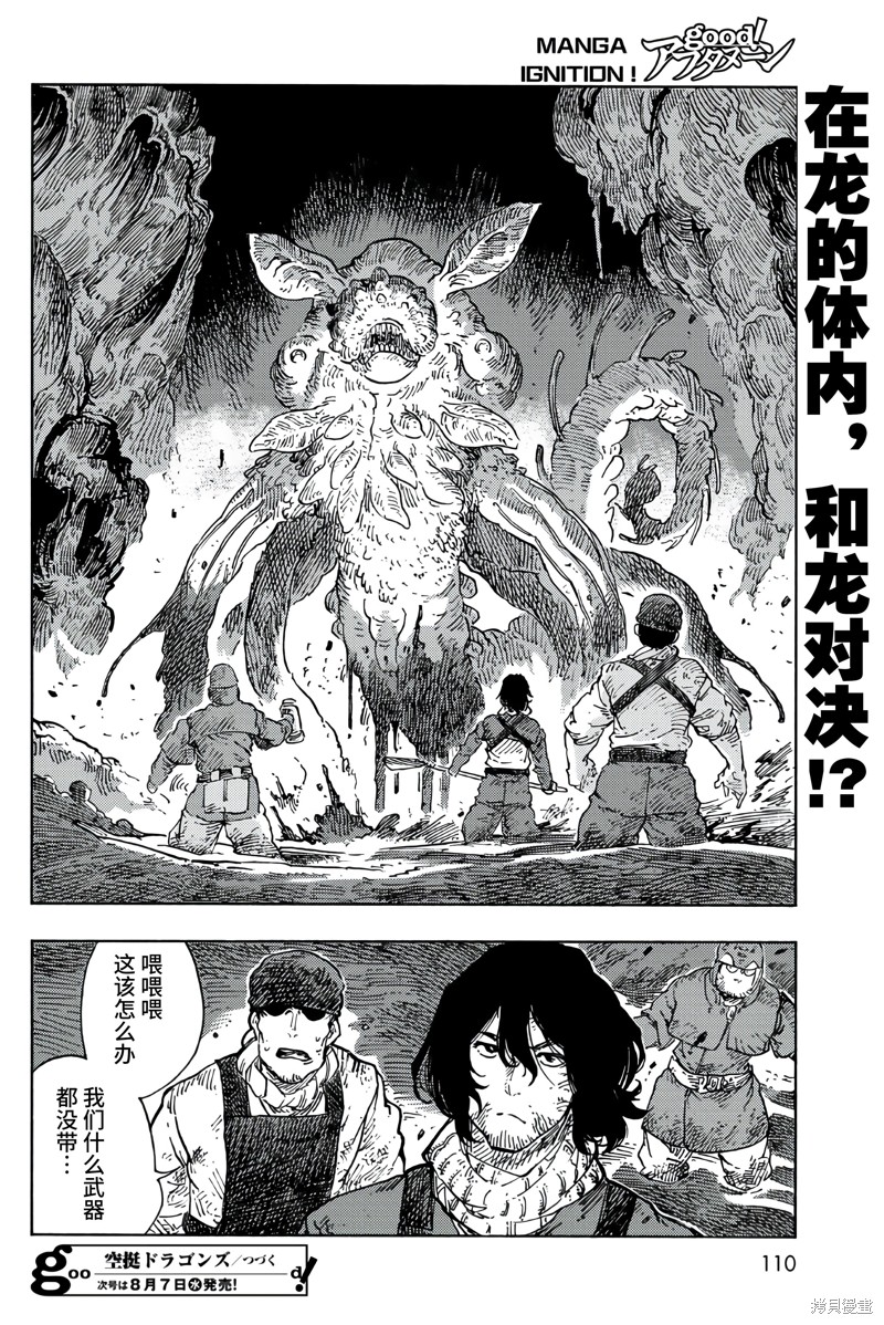 《空挺Dragons》第95话第30页