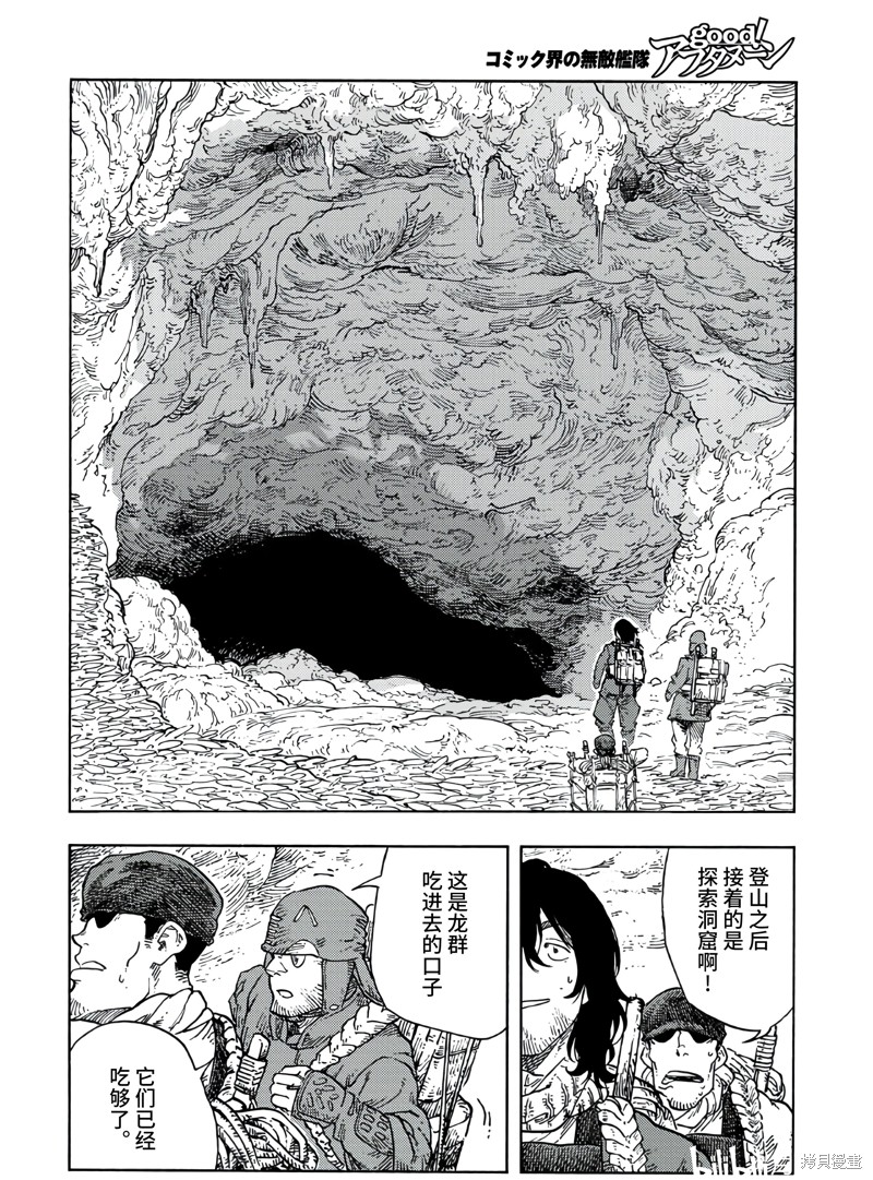 《空挺Dragons》第95话第19页