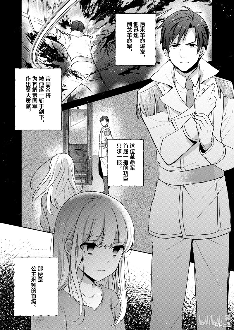 《迪阿姆帝国物语 ～从断头台开始的、公主的转生逆转传～》第24话第16页