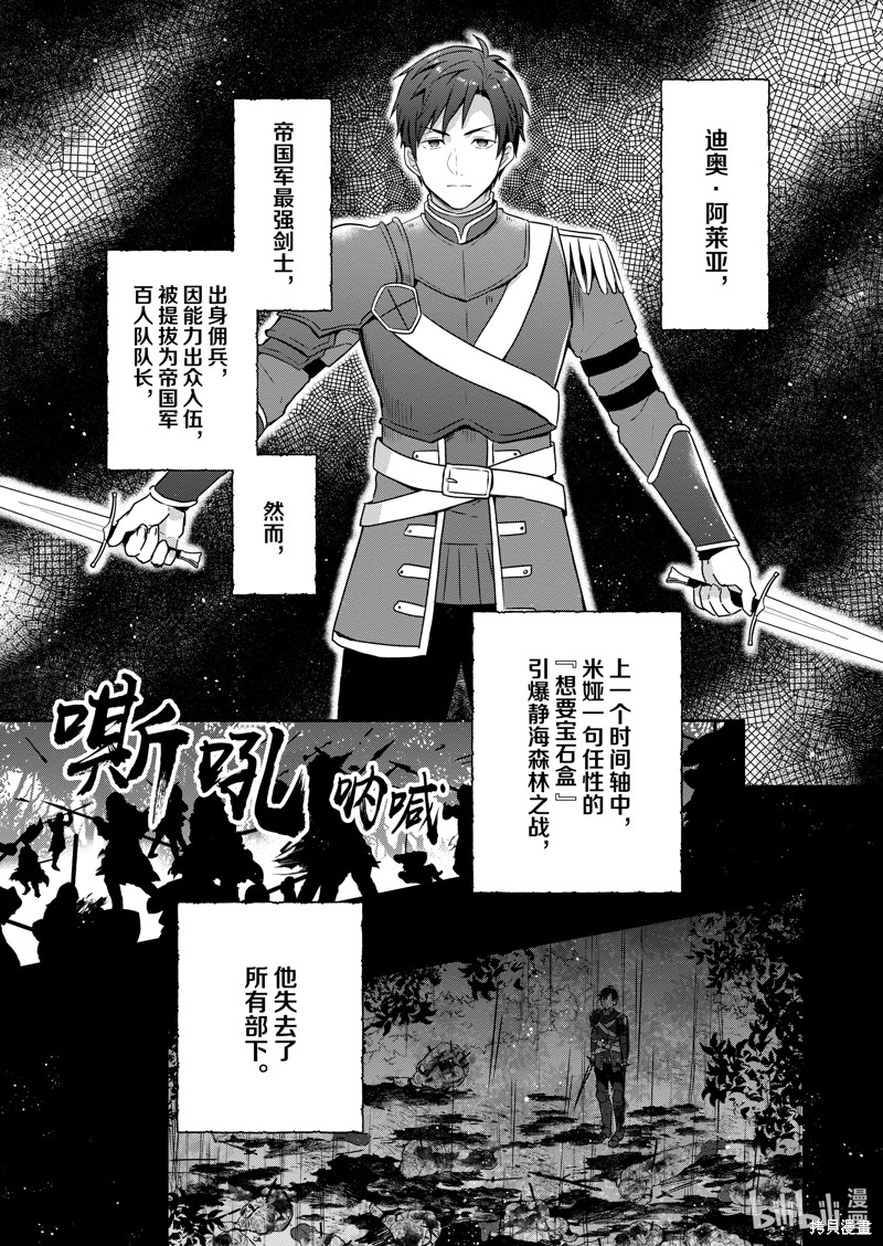 《迪阿姆帝国物语 ～从断头台开始的、公主的转生逆转传～》第24话第14页