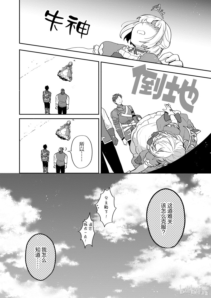 《迪阿姆帝国物语 ～从断头台开始的、公主的转生逆转传～》第24话第13页