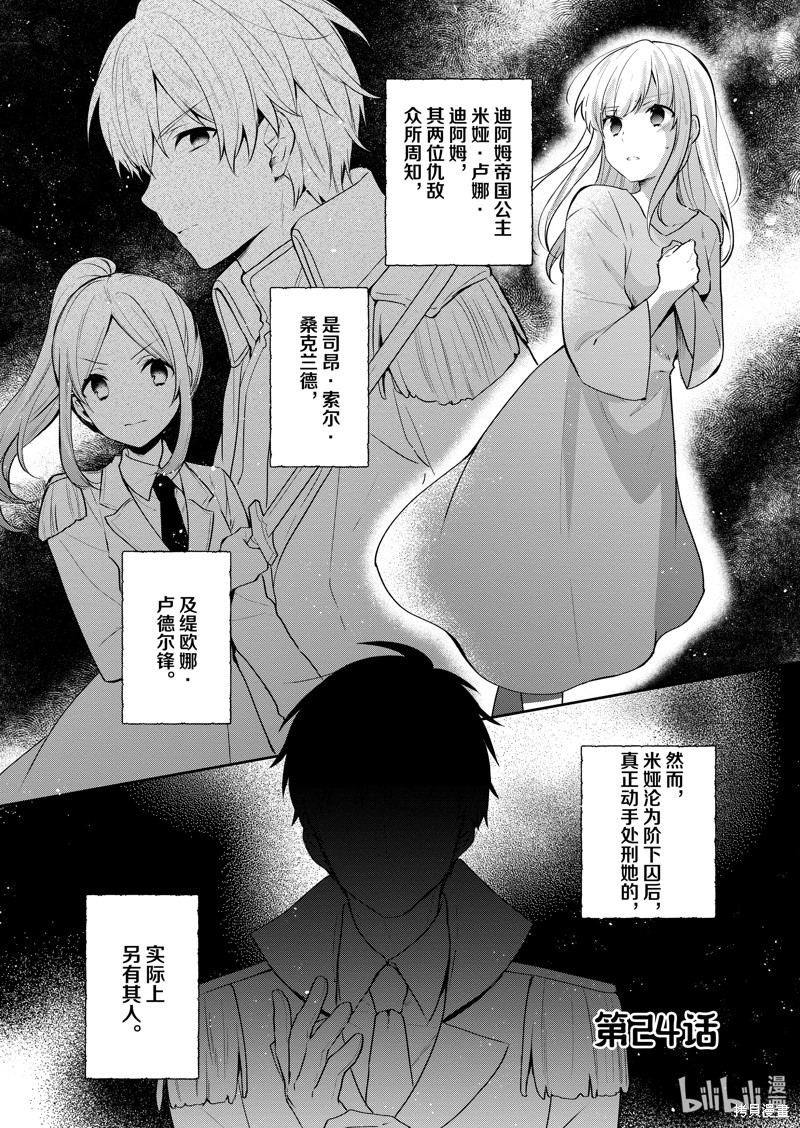 《迪阿姆帝国物语 ～从断头台开始的、公主的转生逆转传～》第24话第4页