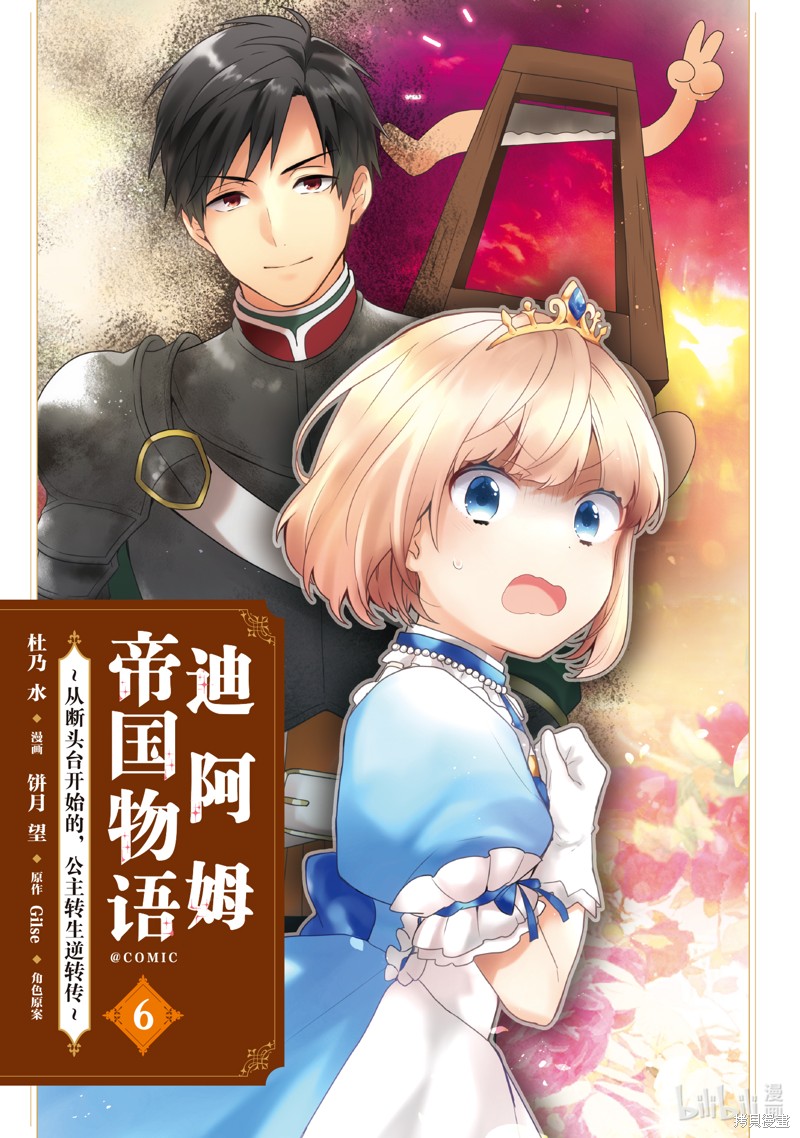 《迪阿姆帝国物语 ～从断头台开始的、公主的转生逆转传～》第24话第2页