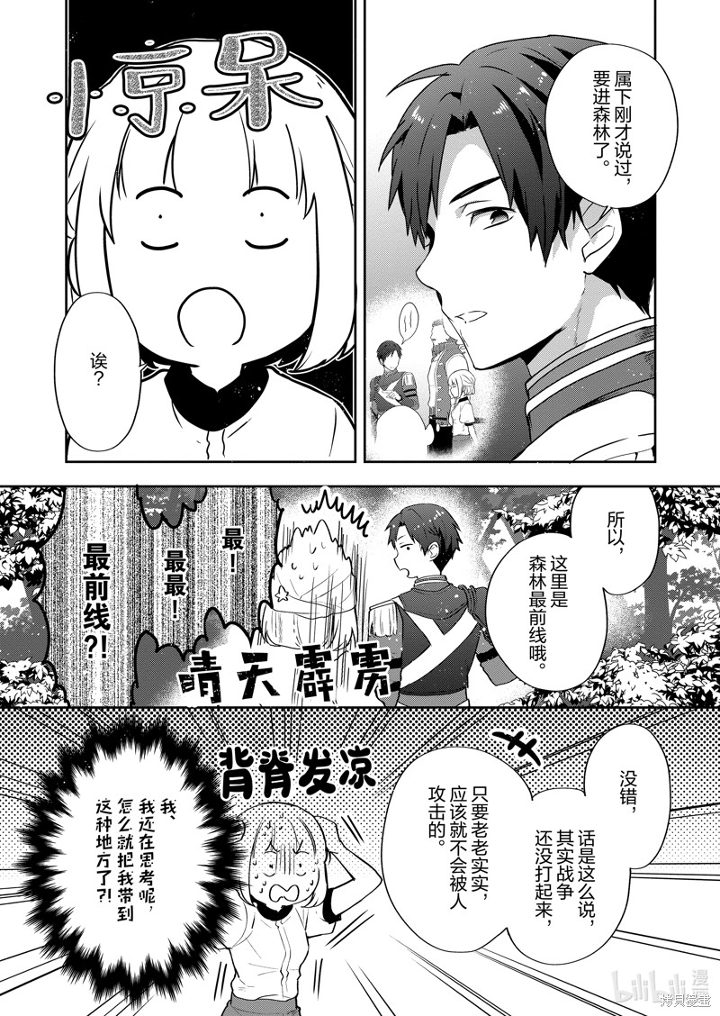 《迪阿姆帝国物语 ～从断头台开始的、公主的转生逆转传～》第25话第18页