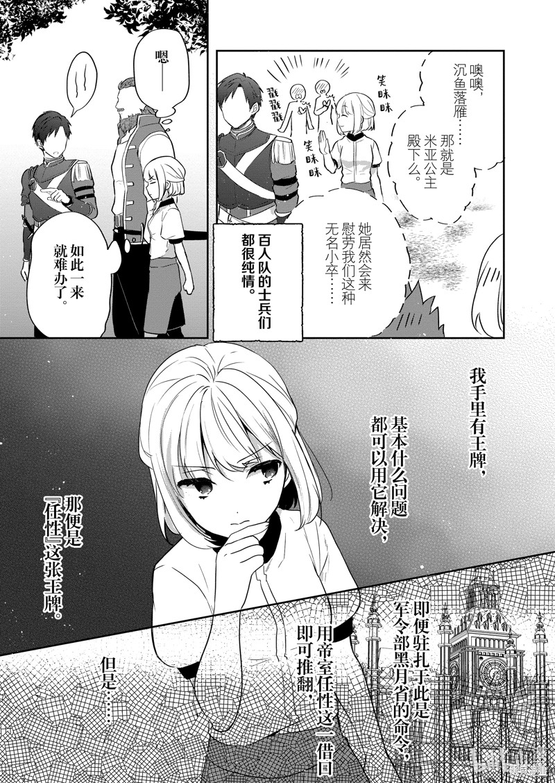 《迪阿姆帝国物语 ～从断头台开始的、公主的转生逆转传～》第25话第15页