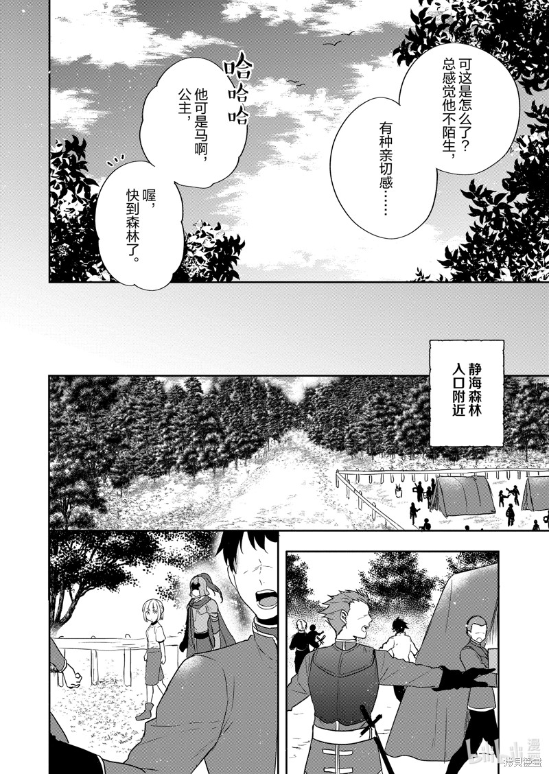 《迪阿姆帝国物语 ～从断头台开始的、公主的转生逆转传～》第25话第8页