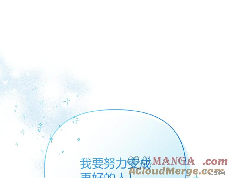 《当女巫的女儿解除了男主的诅咒》第33话第5页