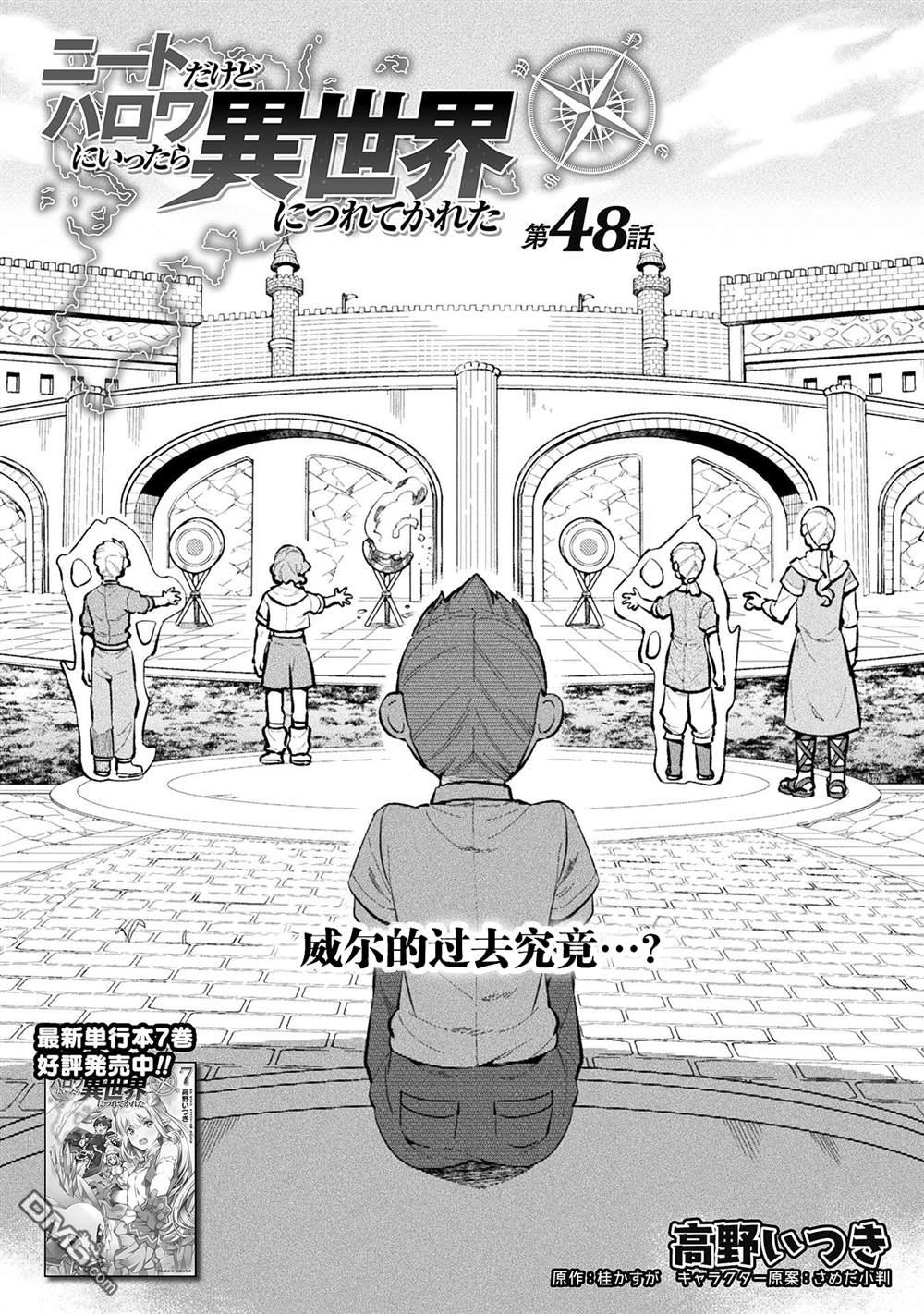 《尼特族的异世界就职记》第48话第1页