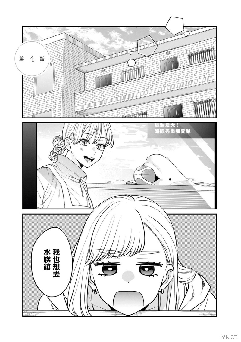 《姐姐的朋友》第04话第1页