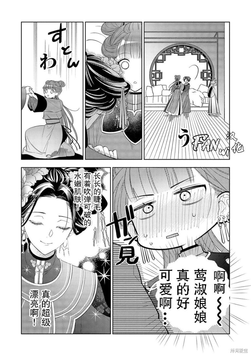 《不准让我推的青蓝花神凋散！~转世宫女的重来后宫奇谭~》第1.2话第2页