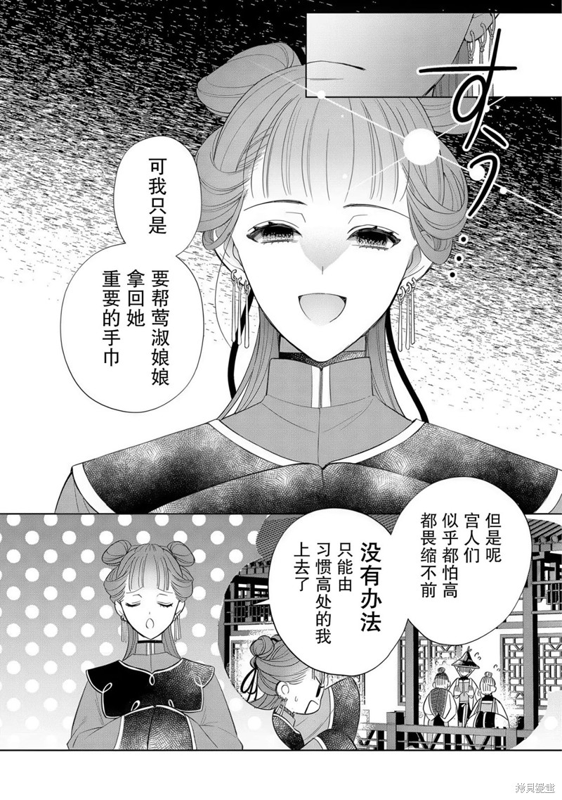 《不准让我推的青蓝花神凋散！~转世宫女的重来后宫奇谭~》第2.1话第6页