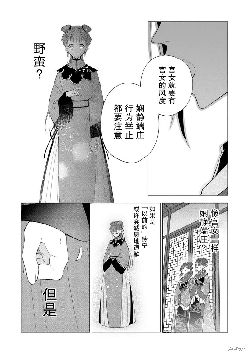 《不准让我推的青蓝花神凋散！~转世宫女的重来后宫奇谭~》第2.1话第5页