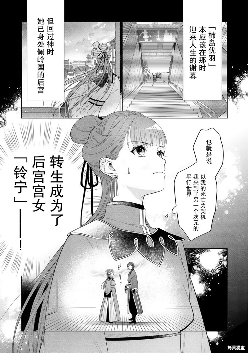 《不准让我推的青蓝花神凋散！~转世宫女的重来后宫奇谭~》第2.1话第1页