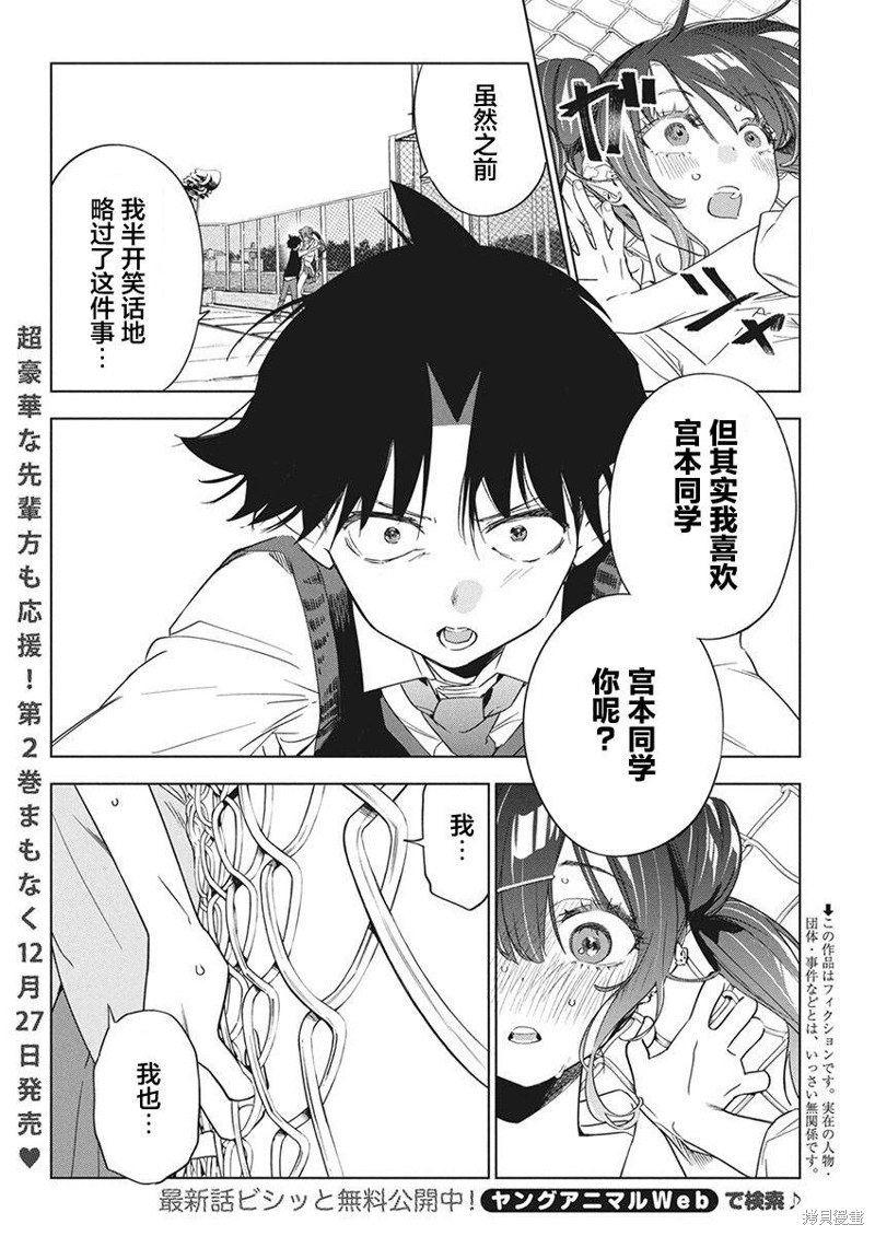 《既然要画恋爱漫画》第18话第2页