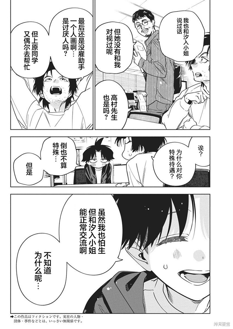 《既然要画恋爱漫画》第19话第2页