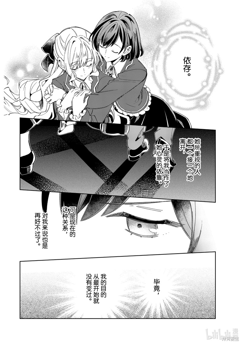 《我的首推是恶役大小姐》第45话第30页