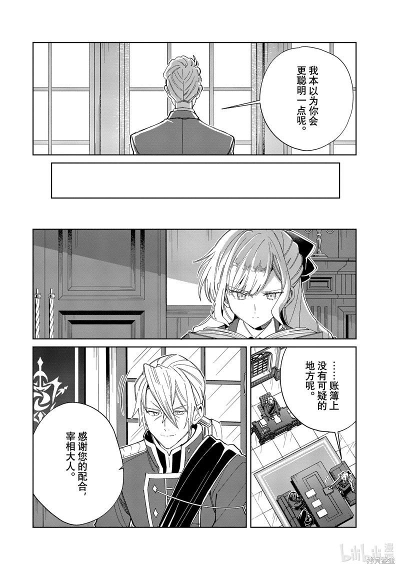 《我的首推是恶役大小姐》第45话第6页