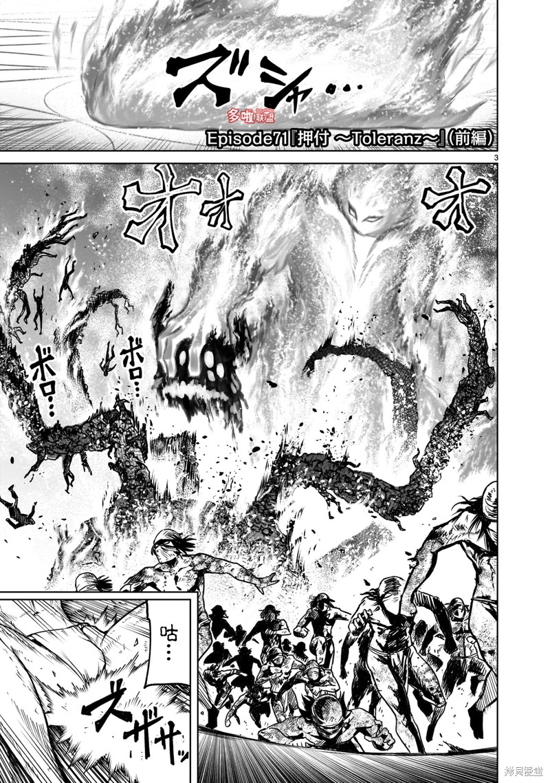 《蔷薇园传奇》第71话第4页