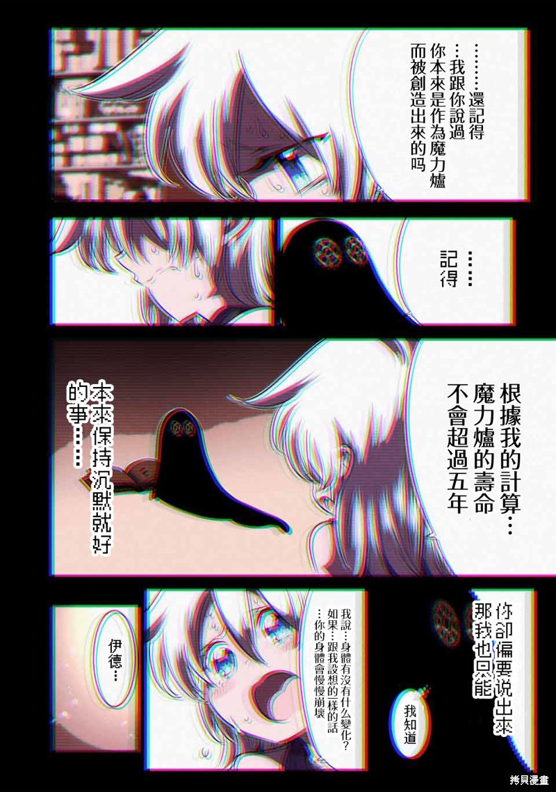 《转生七王子的魔法全解》第143话第18页