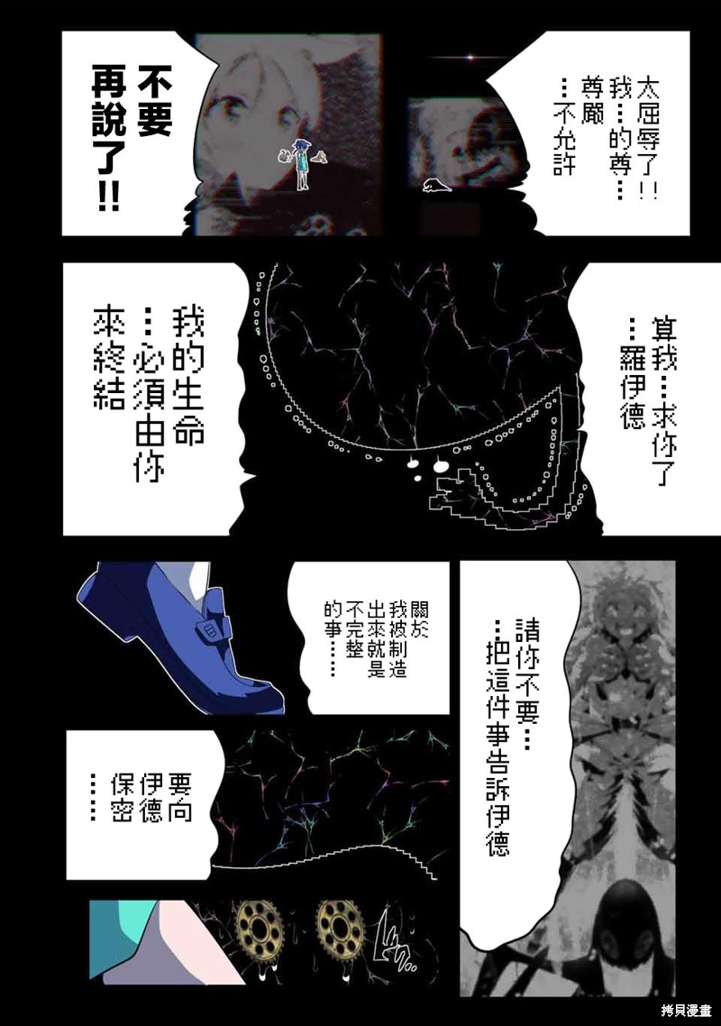 《转生七王子的魔法全解》第143话第12页