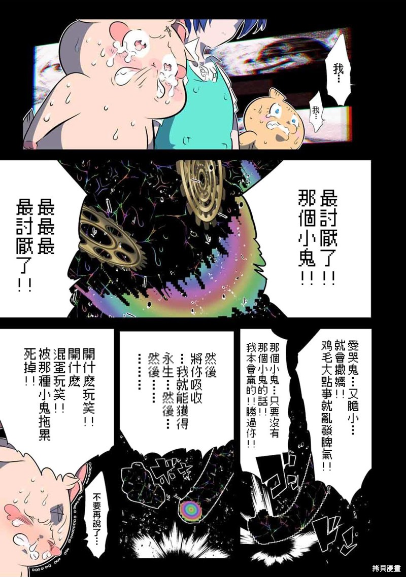 《转生七王子的魔法全解》第143话第11页