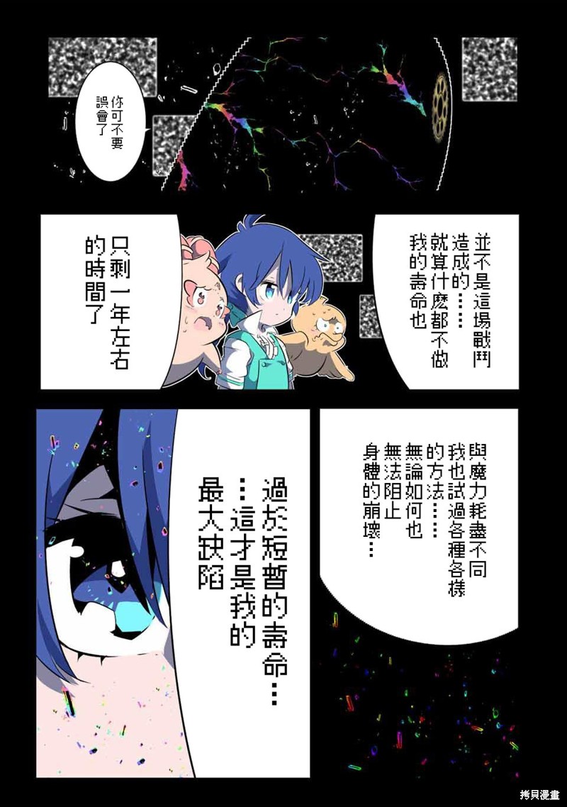 《转生七王子的魔法全解》第143话第5页