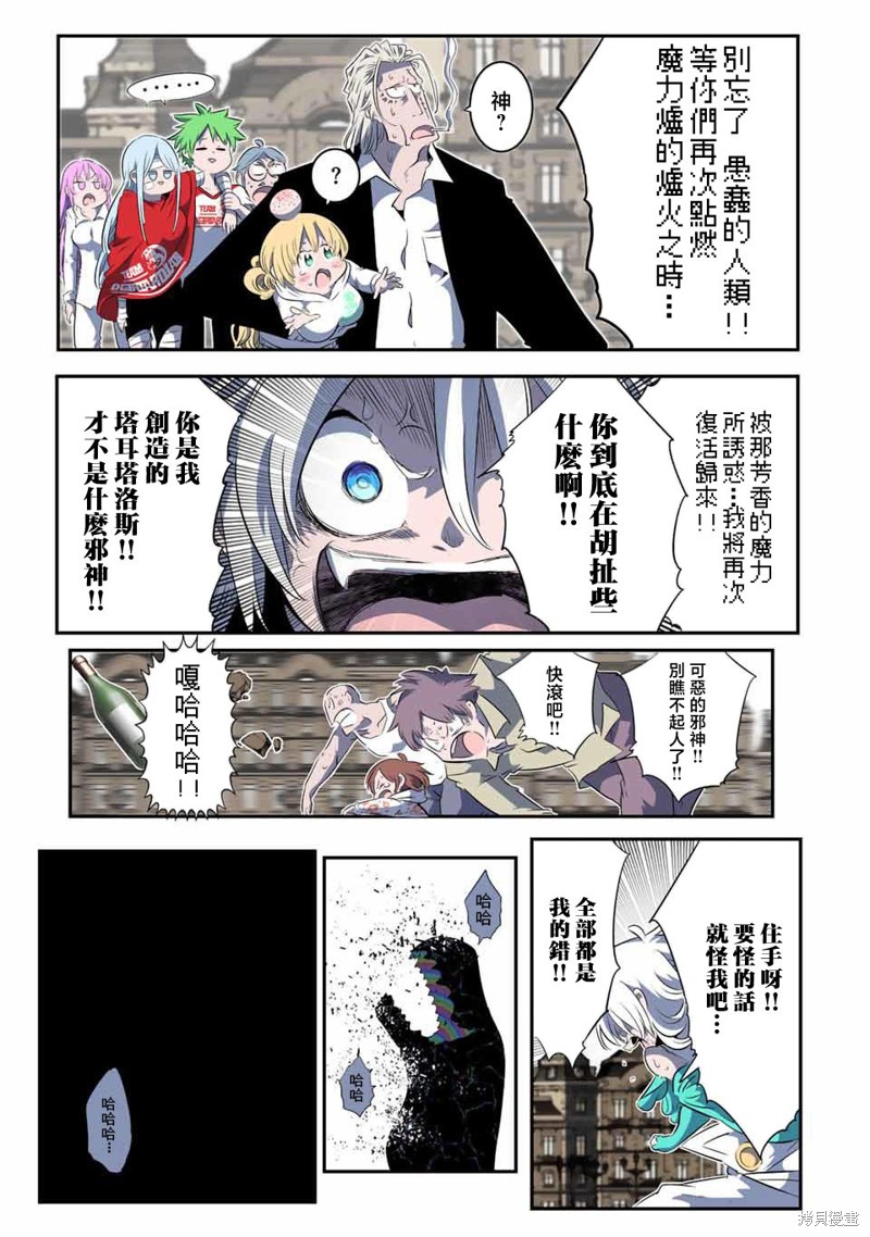 《转生七王子的魔法全解》第143话第3页