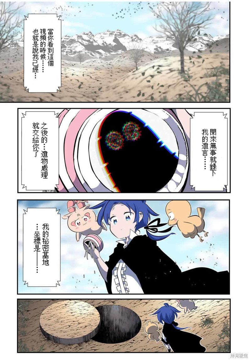 《转生七王子的魔法全解》第144话第29页