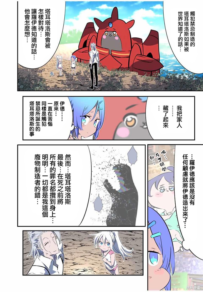 《转生七王子的魔法全解》第144话第26页