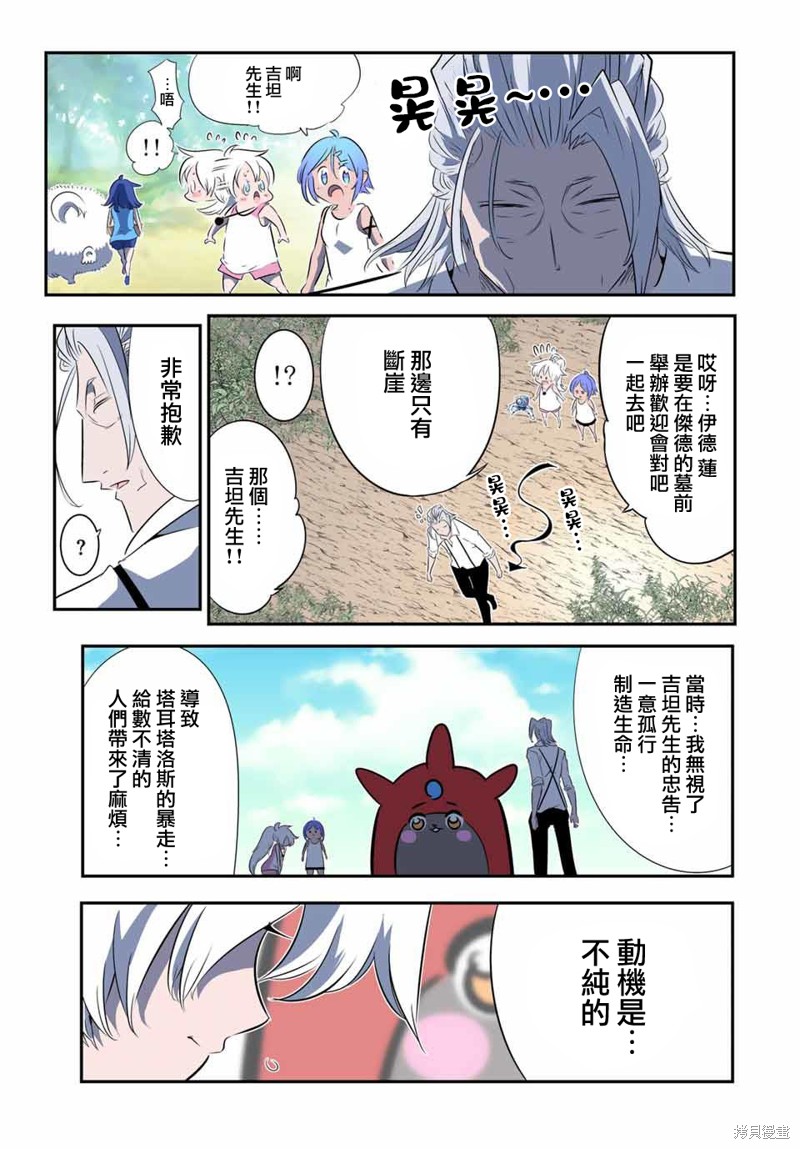 《转生七王子的魔法全解》第144话第25页