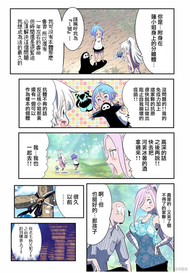 《转生七王子的魔法全解》第144话第21页