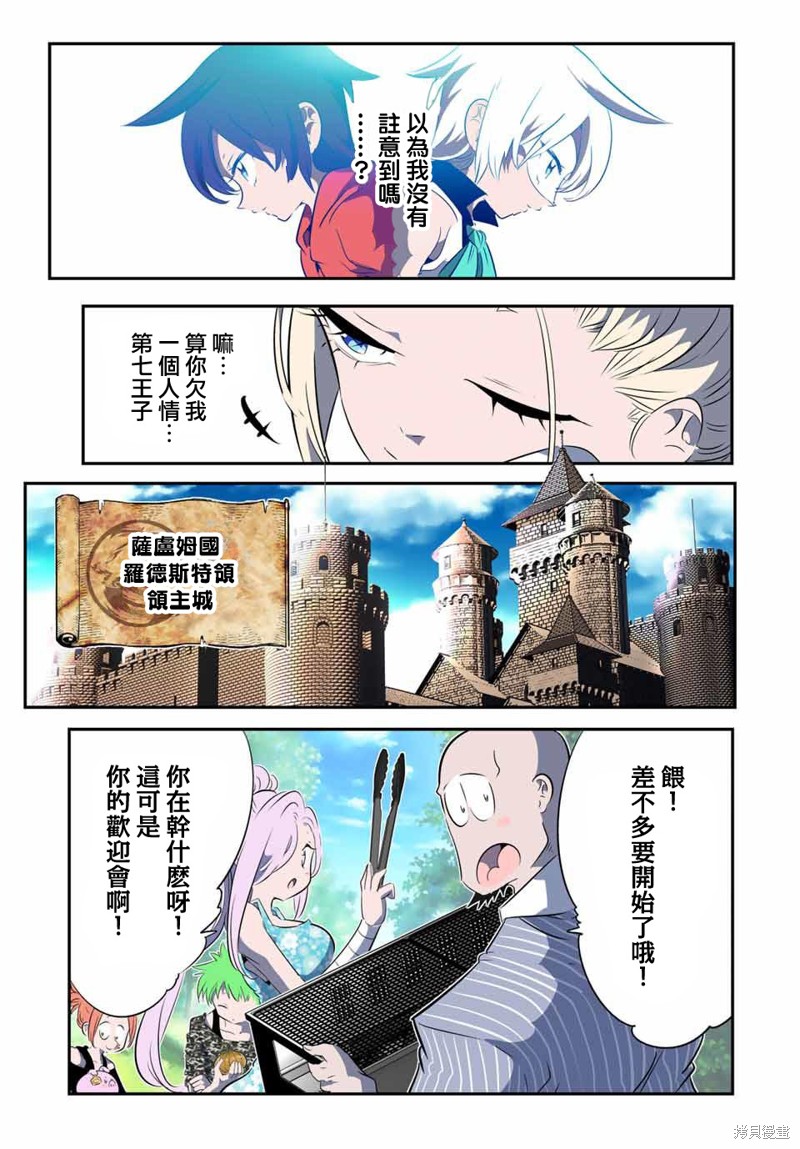 《转生七王子的魔法全解》第144话第19页