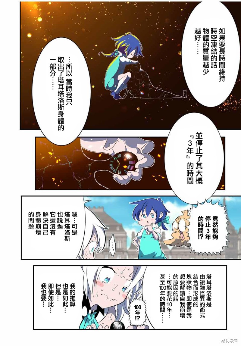 《转生七王子的魔法全解》第144话第10页