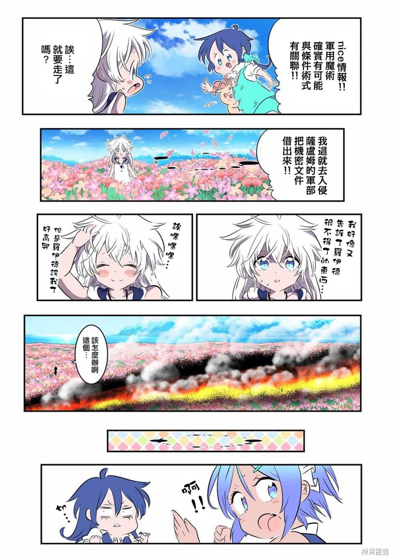 《转生七王子的魔法全解》第145话第11页