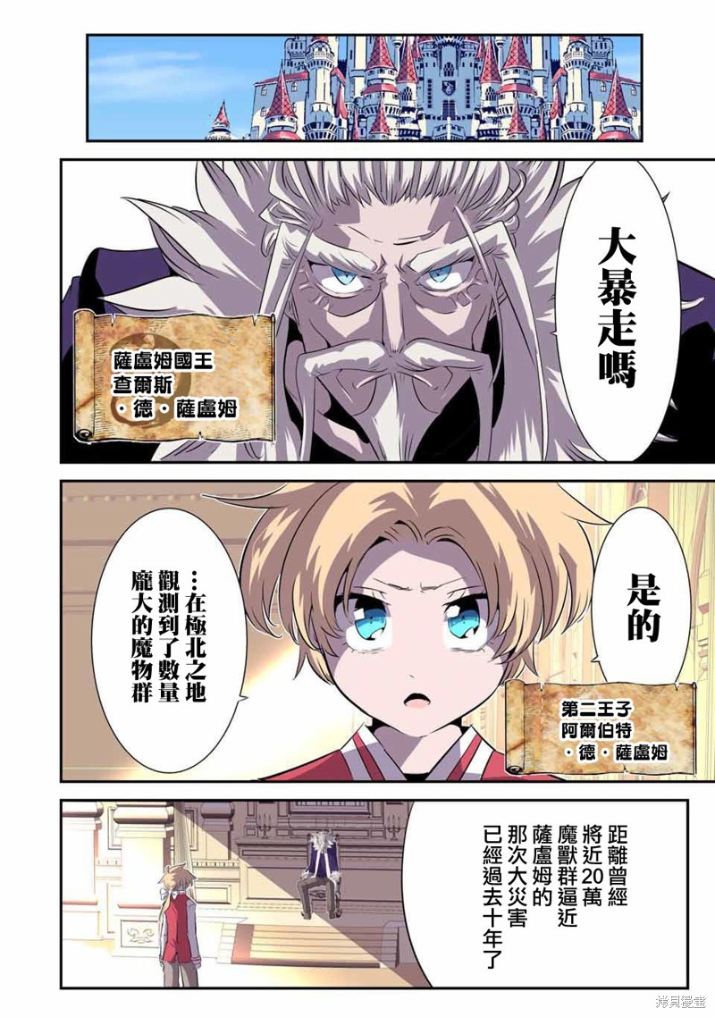 《转生七王子的魔法全解》第145话第2页