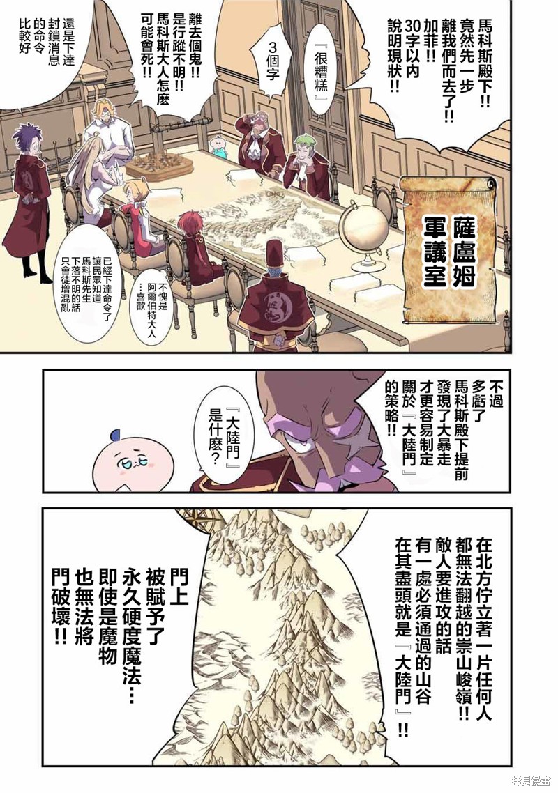 《转生七王子的魔法全解》第146话第13页