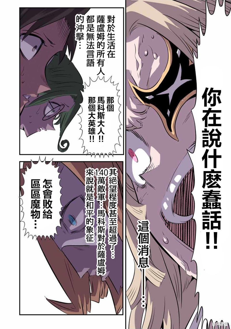 《转生七王子的魔法全解》第146话第8页